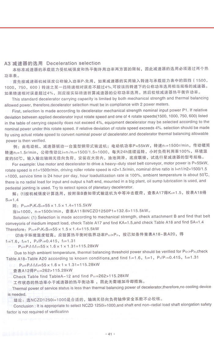 新型NGW行星齒輪減速器